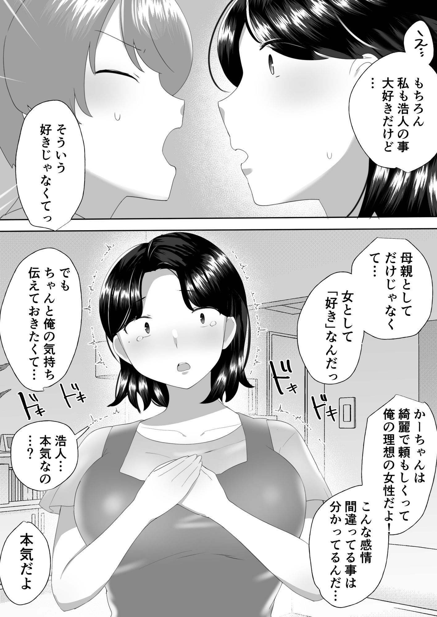 【描きおろし特典つき】地味かーちゃん総集編〜僕の大好きなかーちゃんが別の男と結ばれるまで〜