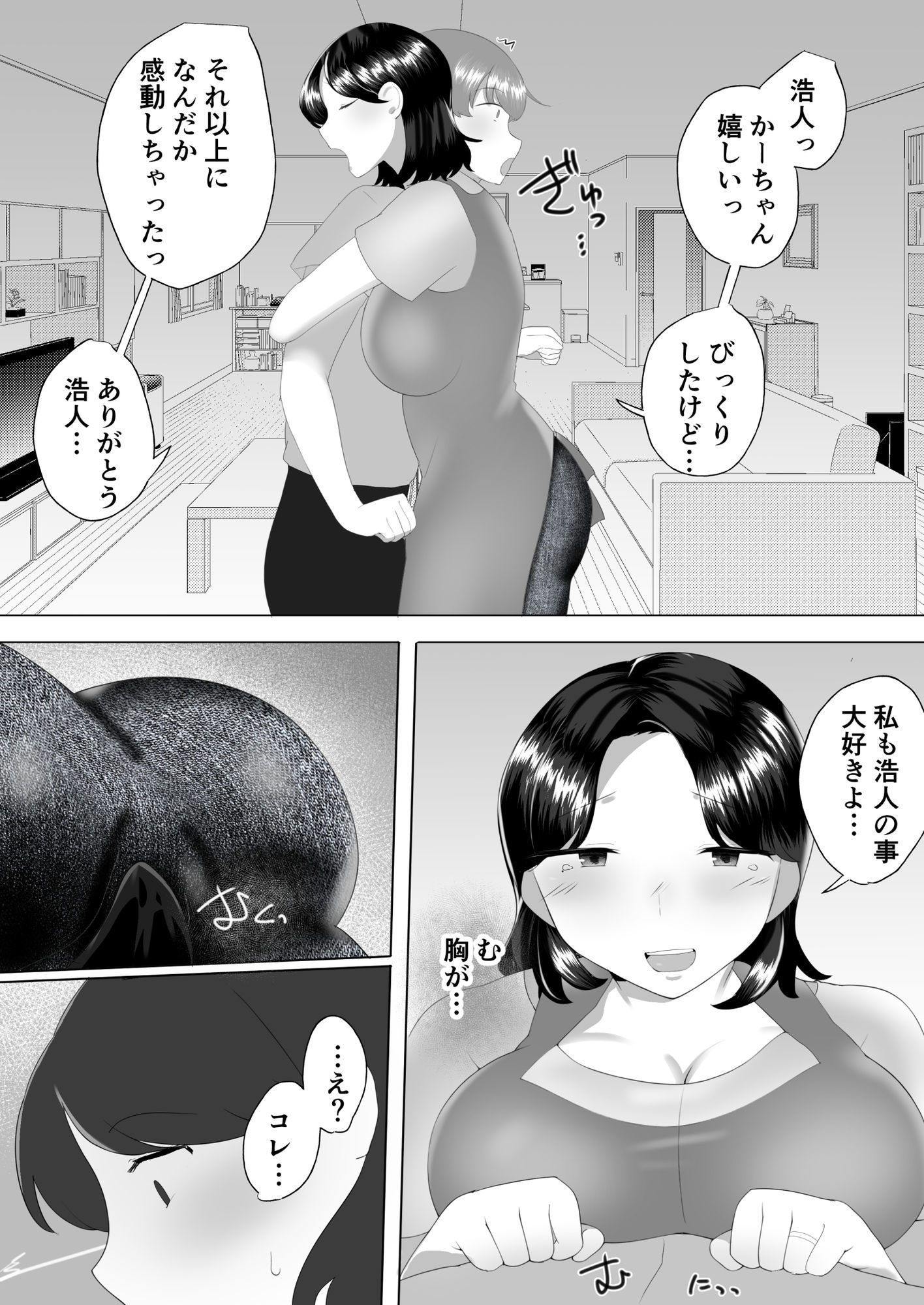 【描きおろし特典つき】地味かーちゃん総集編〜僕の大好きなかーちゃんが別の男と結ばれるまで〜