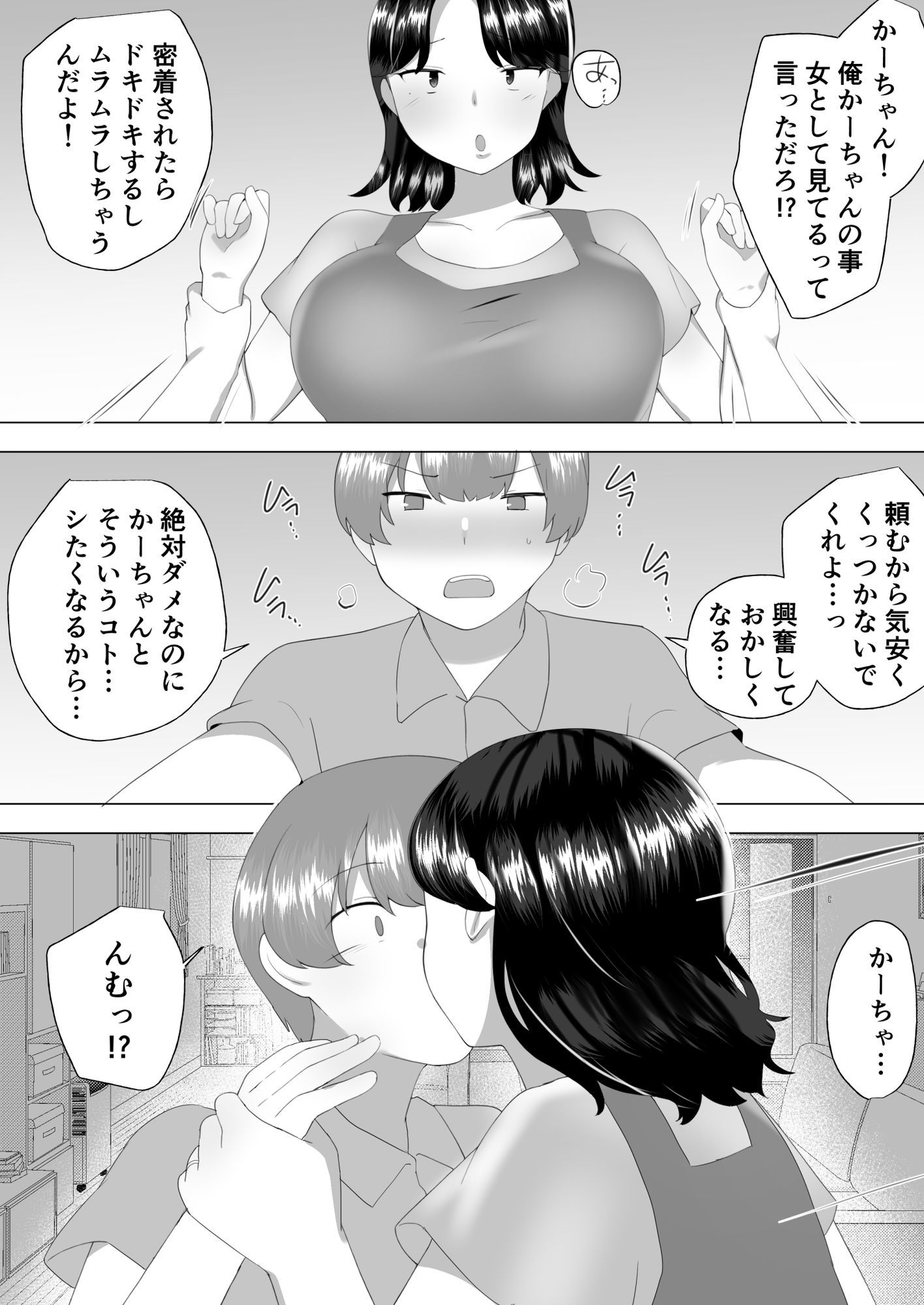 【描きおろし特典つき】地味かーちゃん総集編〜僕の大好きなかーちゃんが別の男と結ばれるまで〜