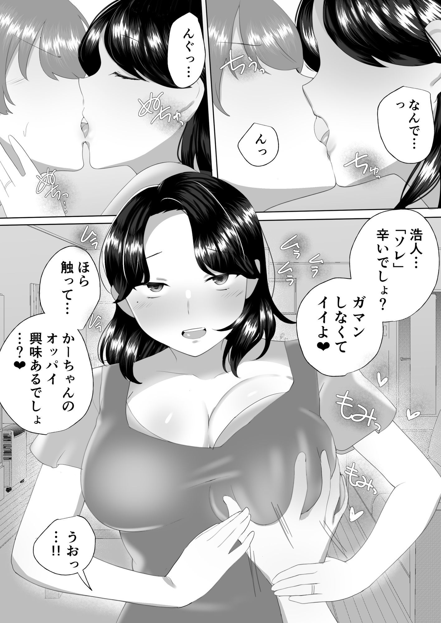 【描きおろし特典つき】地味かーちゃん総集編〜僕の大好きなかーちゃんが別の男と結ばれるまで〜