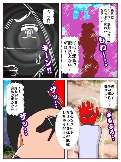 ド〇ンジョ様のヒーロー調〇日記 一日目
