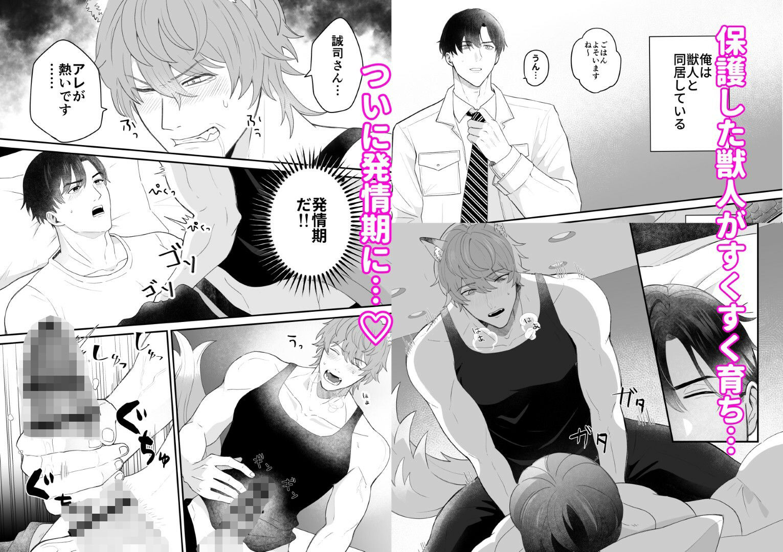 発情獣人とおしおきの檻