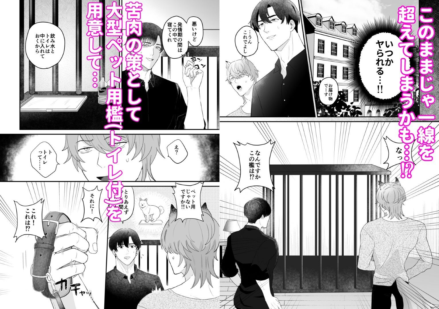 発情獣人とおしおきの檻