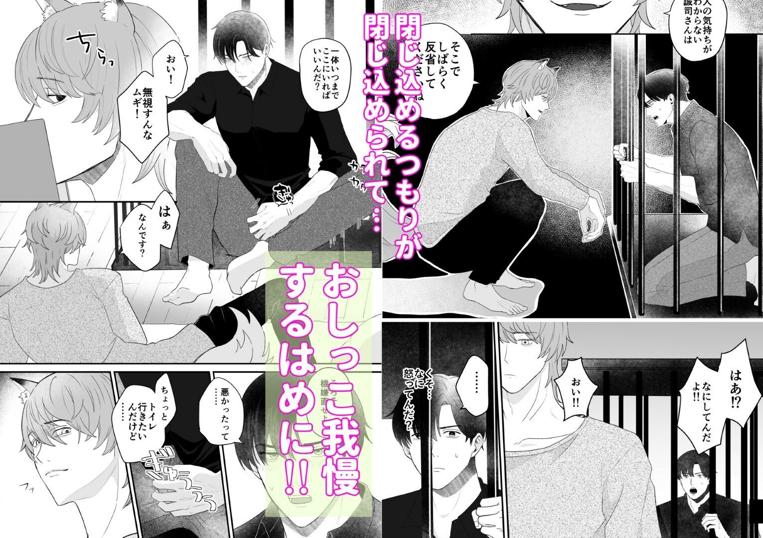 発情獣人とおしおきの檻