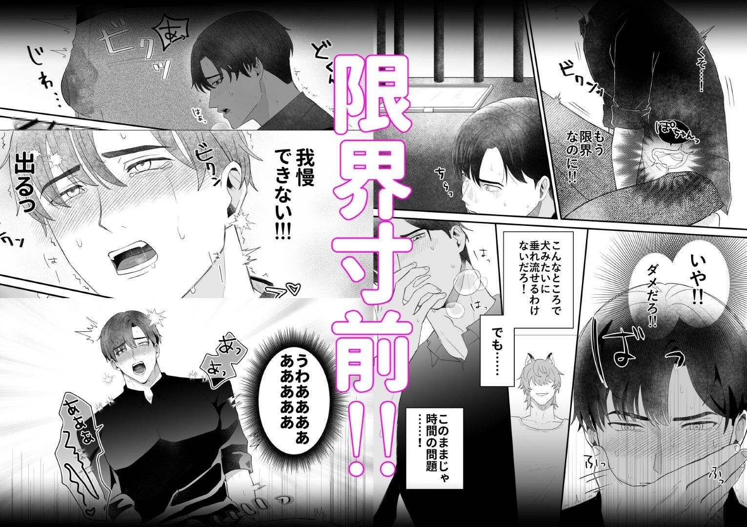 発情獣人とおしおきの檻