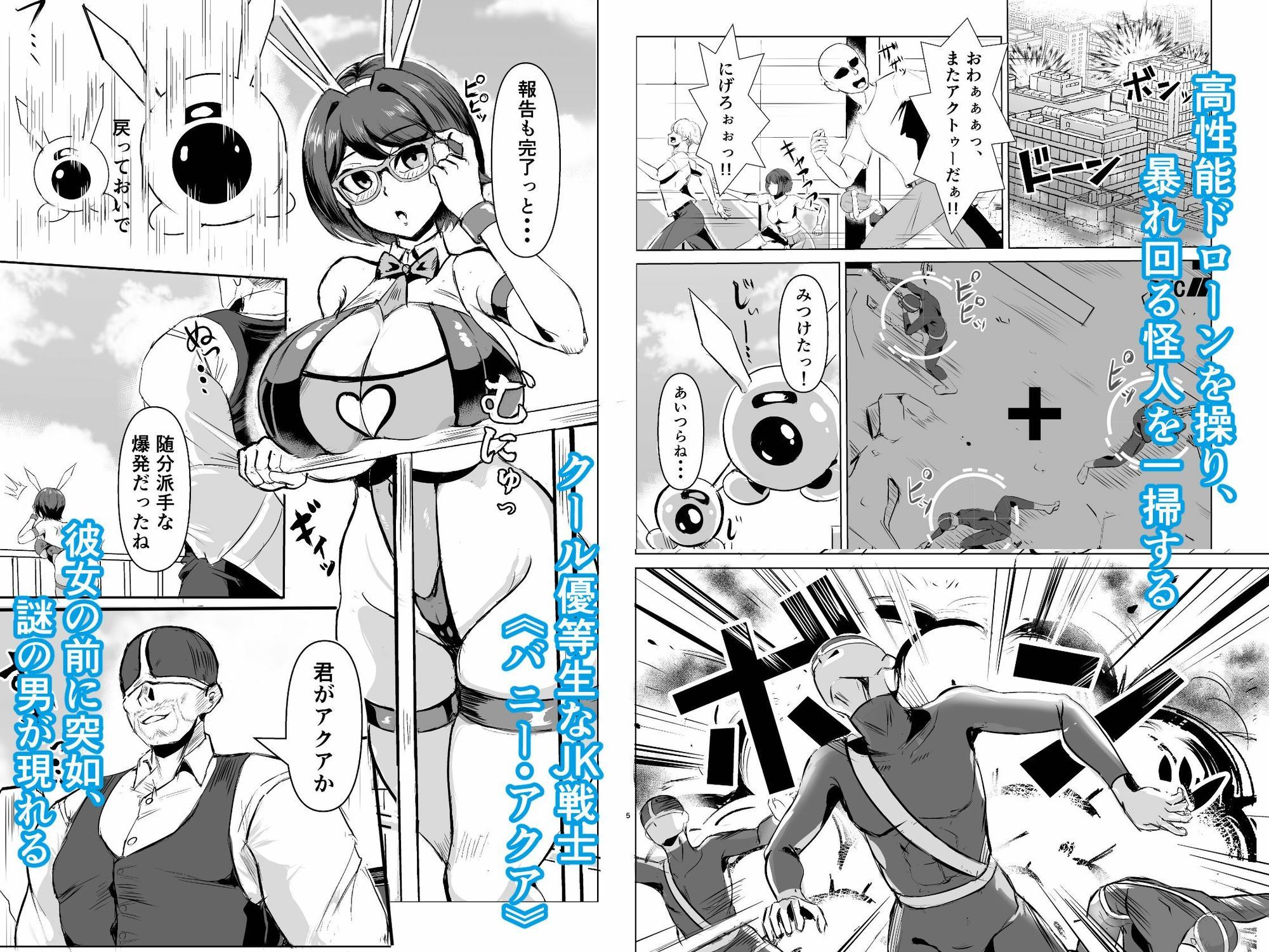 JK戦士バニー・アクア vs.セクハラ筋肉怪人〜クールな才女を徹底調教！ガチハメSEXトレーニング〜