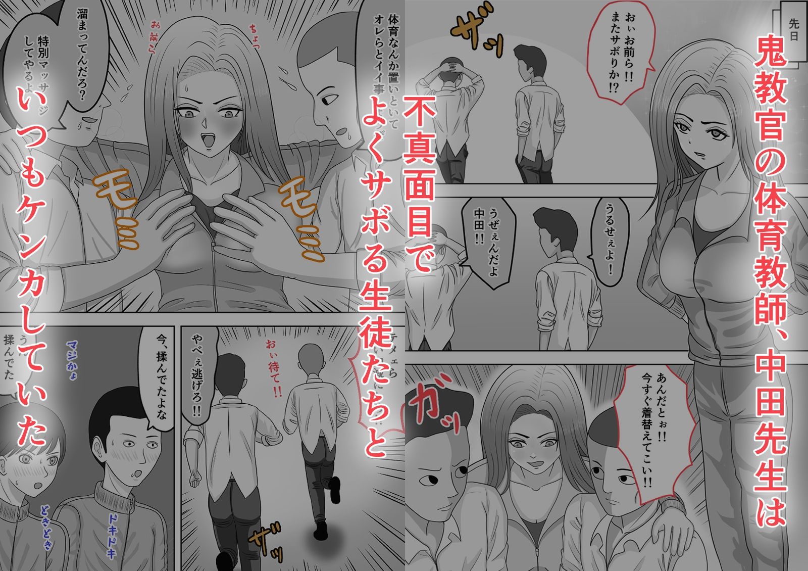 中田先生は影でアイツらと放課後毎日のようにヤリまくっていた