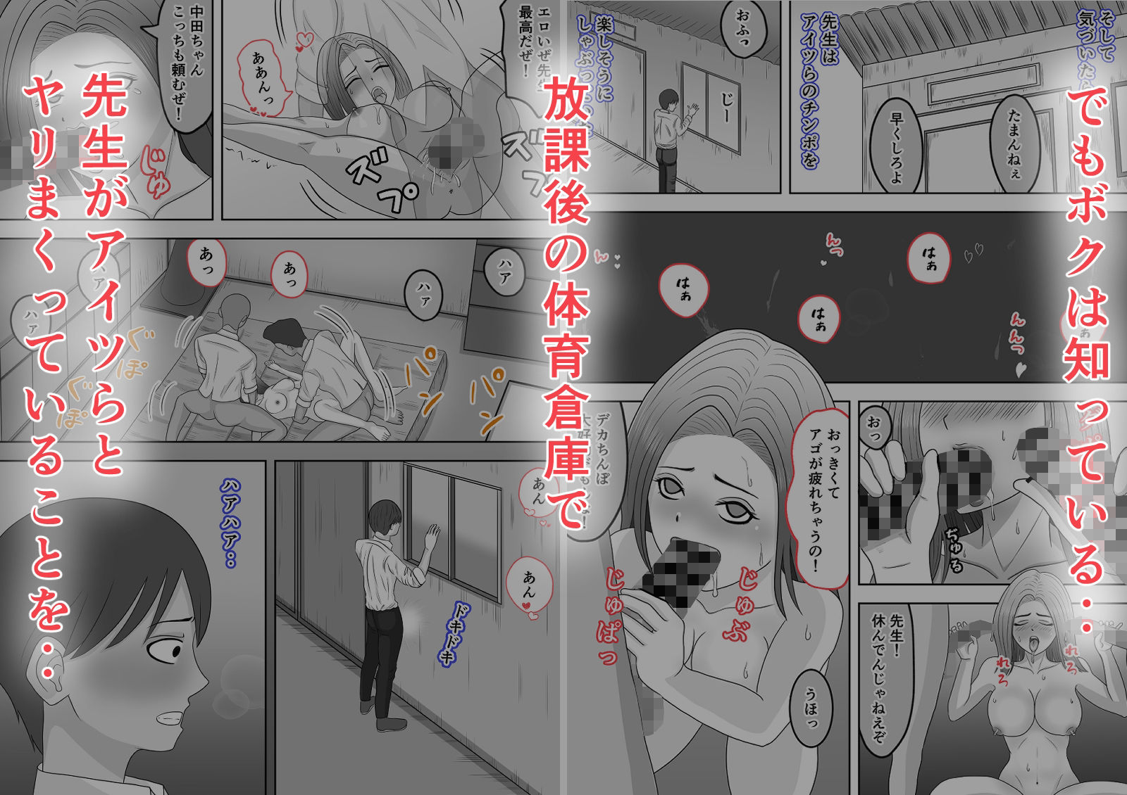 中田先生は影でアイツらと放課後毎日のようにヤリまくっていた