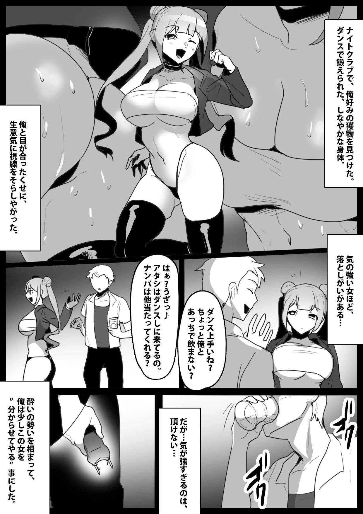 激臭フェロモンたっぷりの女子達に理性を破壊され、消臭マゾ奴○に生まれ変わった話