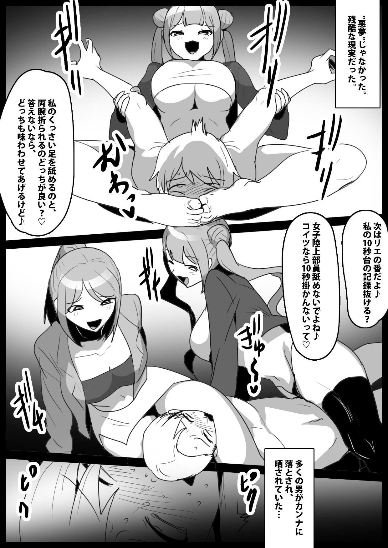 激臭フェロモンたっぷりの女子達に理性を破壊され、消臭マゾ奴○に生まれ変わった話