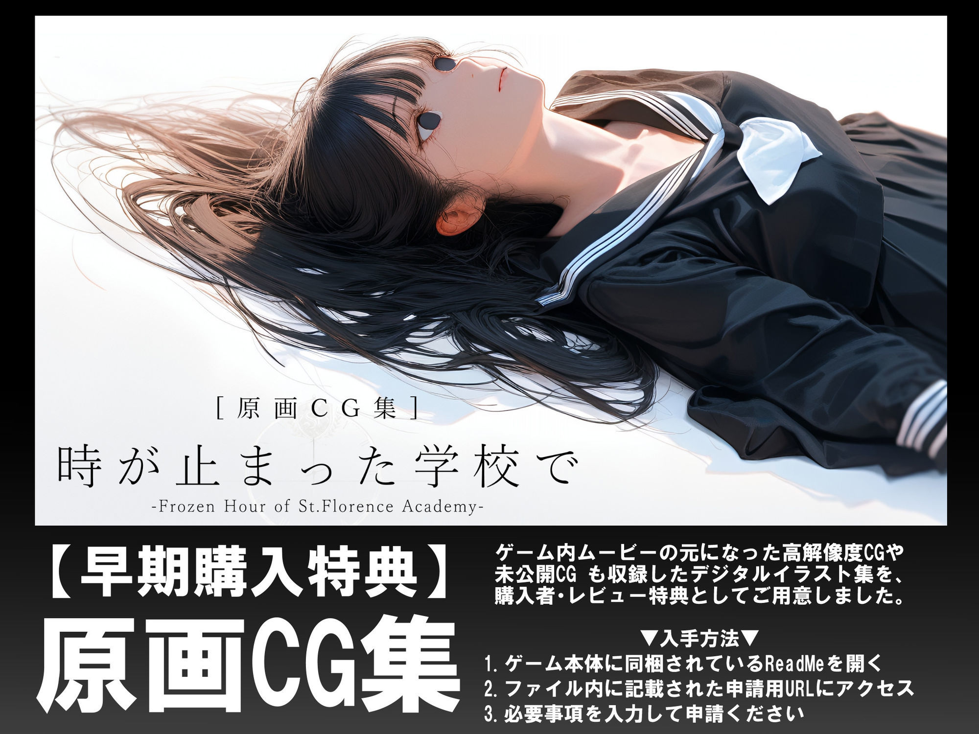 時が止まった学校で（ゲーム版）