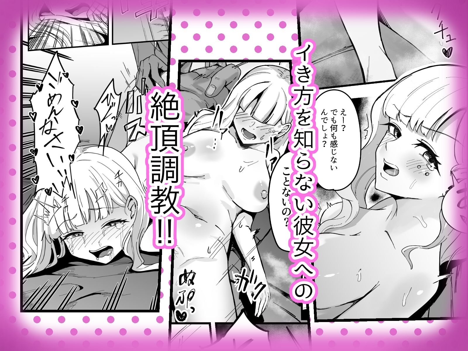 無知無知ギャルに絶頂を教える！！