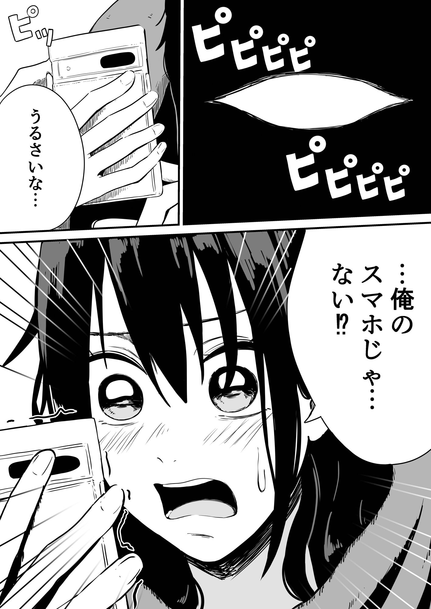 クラスの女子になって復讐するお話