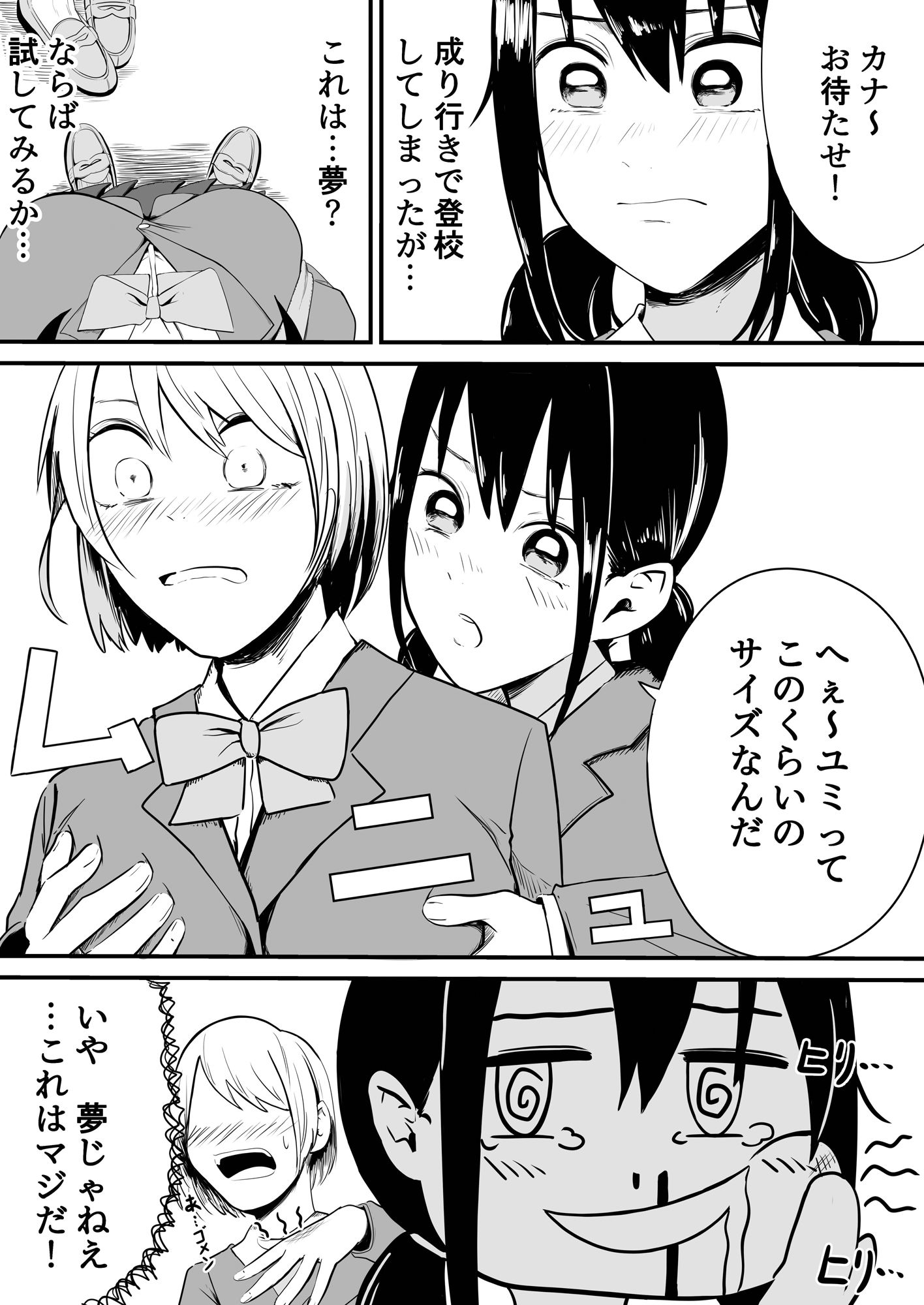 クラスの女子になって復讐するお話