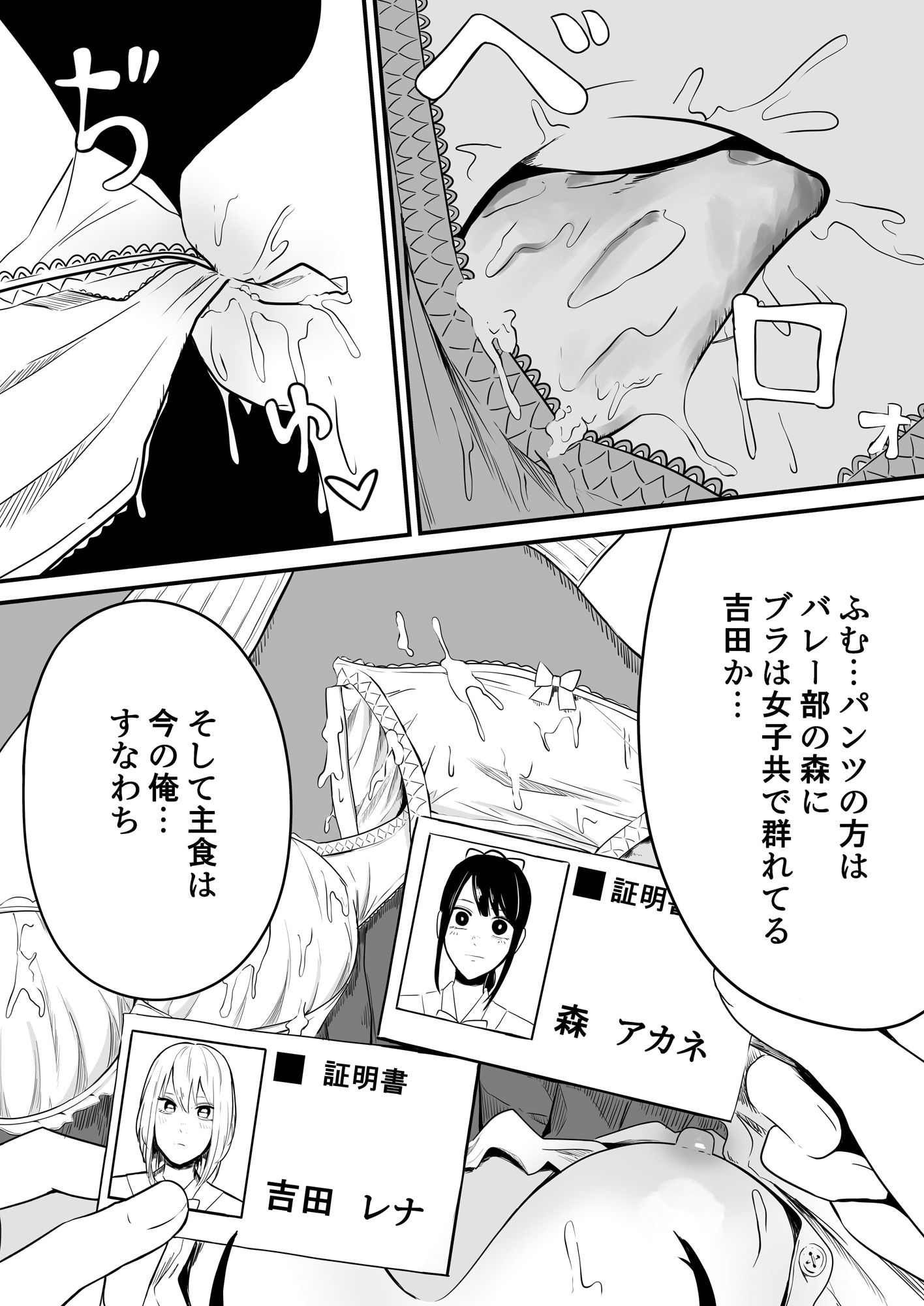 クラスの女子になって復讐するお話