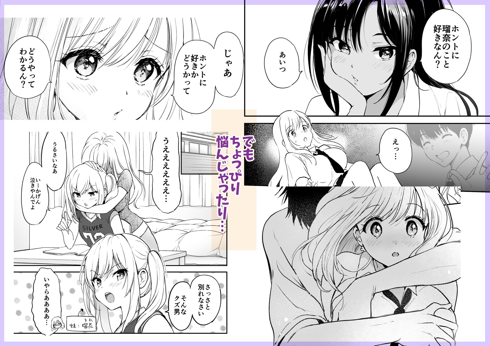 瑠奈ちゃんの大作戦
