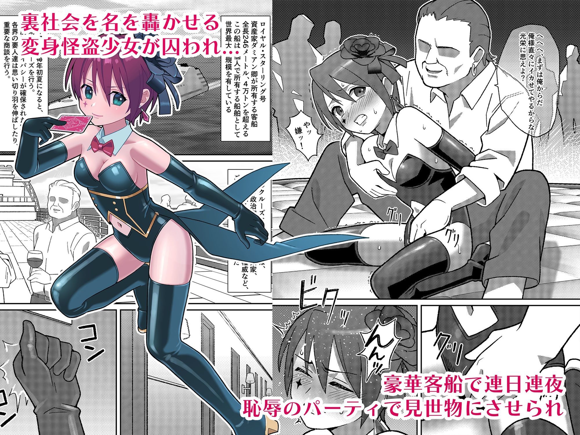 幻影怪盗ルノワール 豪華客船で恥辱のパーティ編