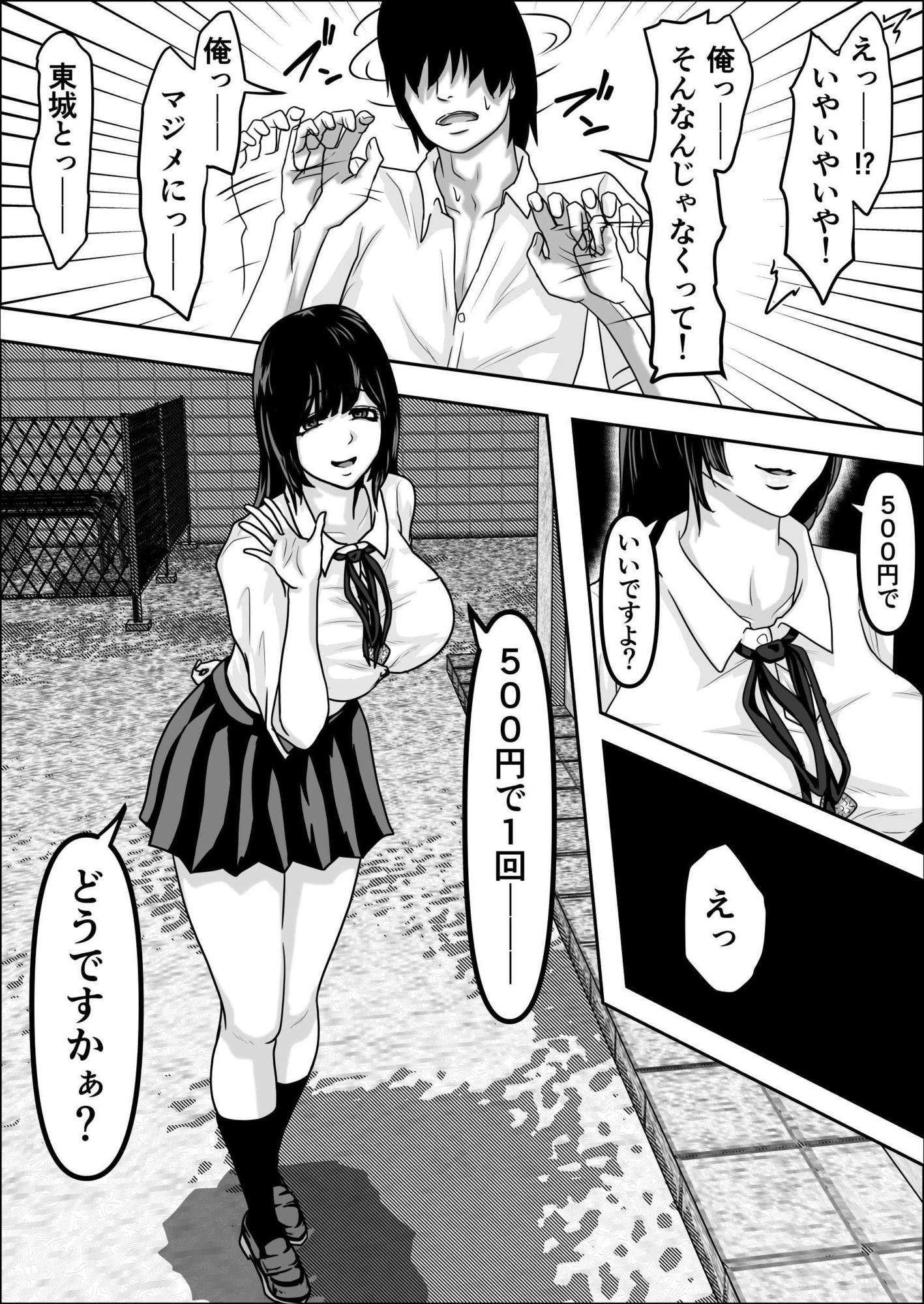 500円で買える娘