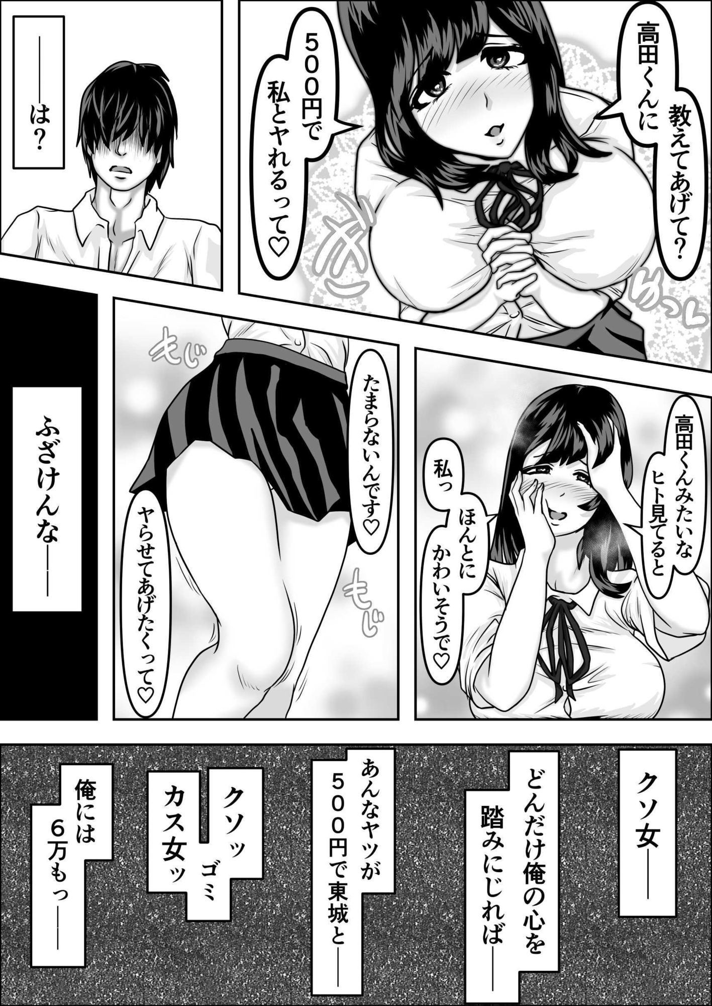 500円で買える娘