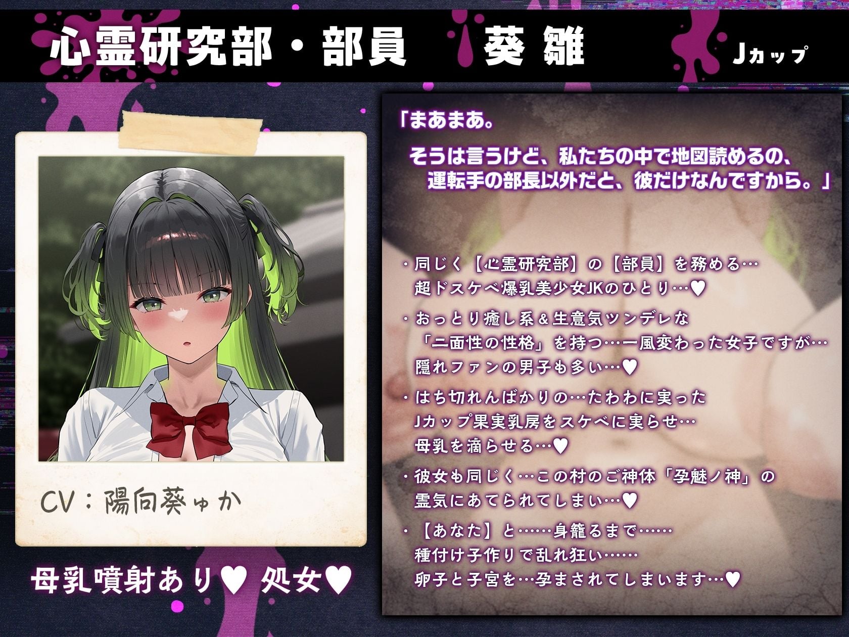 【7時間半×4人廃村JK×母乳ハーレム】〜孕魅ノ村 ミゴモリ〜 新人心霊研究部のボクと…その子種で孕み「身籠る」…4人のドスケベ爆乳雌JKたち♪