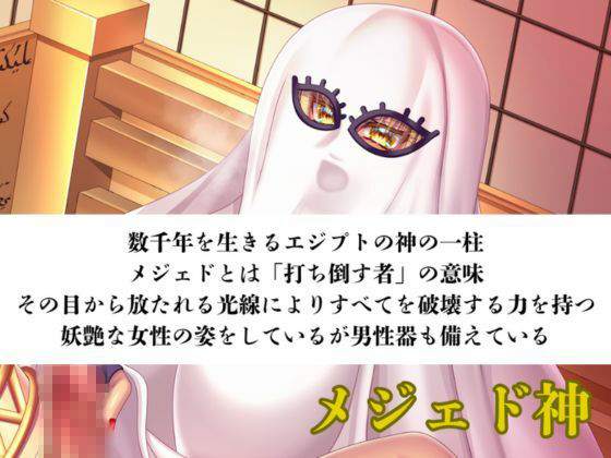 【オホ声濃厚作品】ふたなりメジェド神の淫靡な性交神話〈1