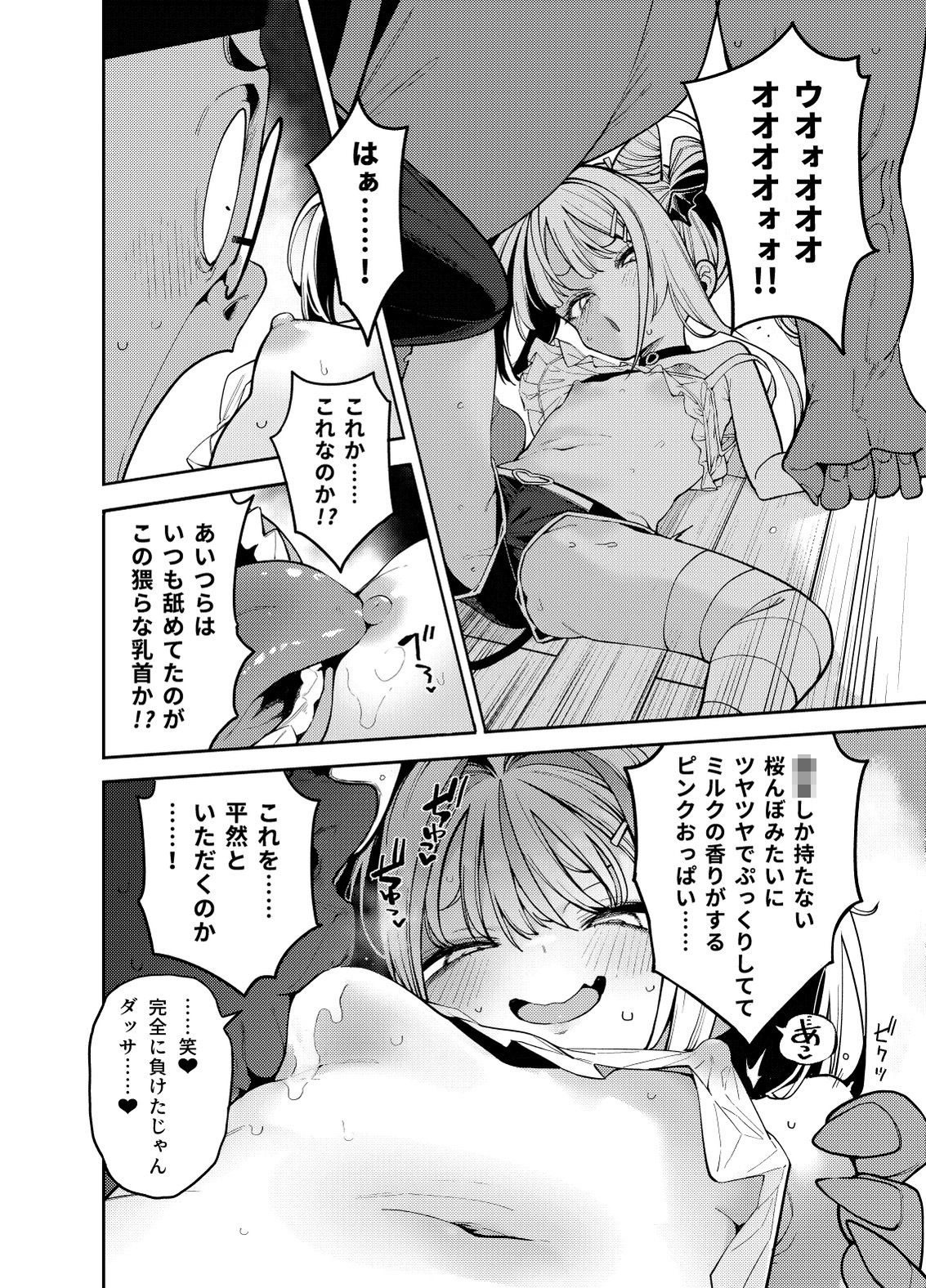 よわよわちんぽおじさんの雌◯キ攻略法