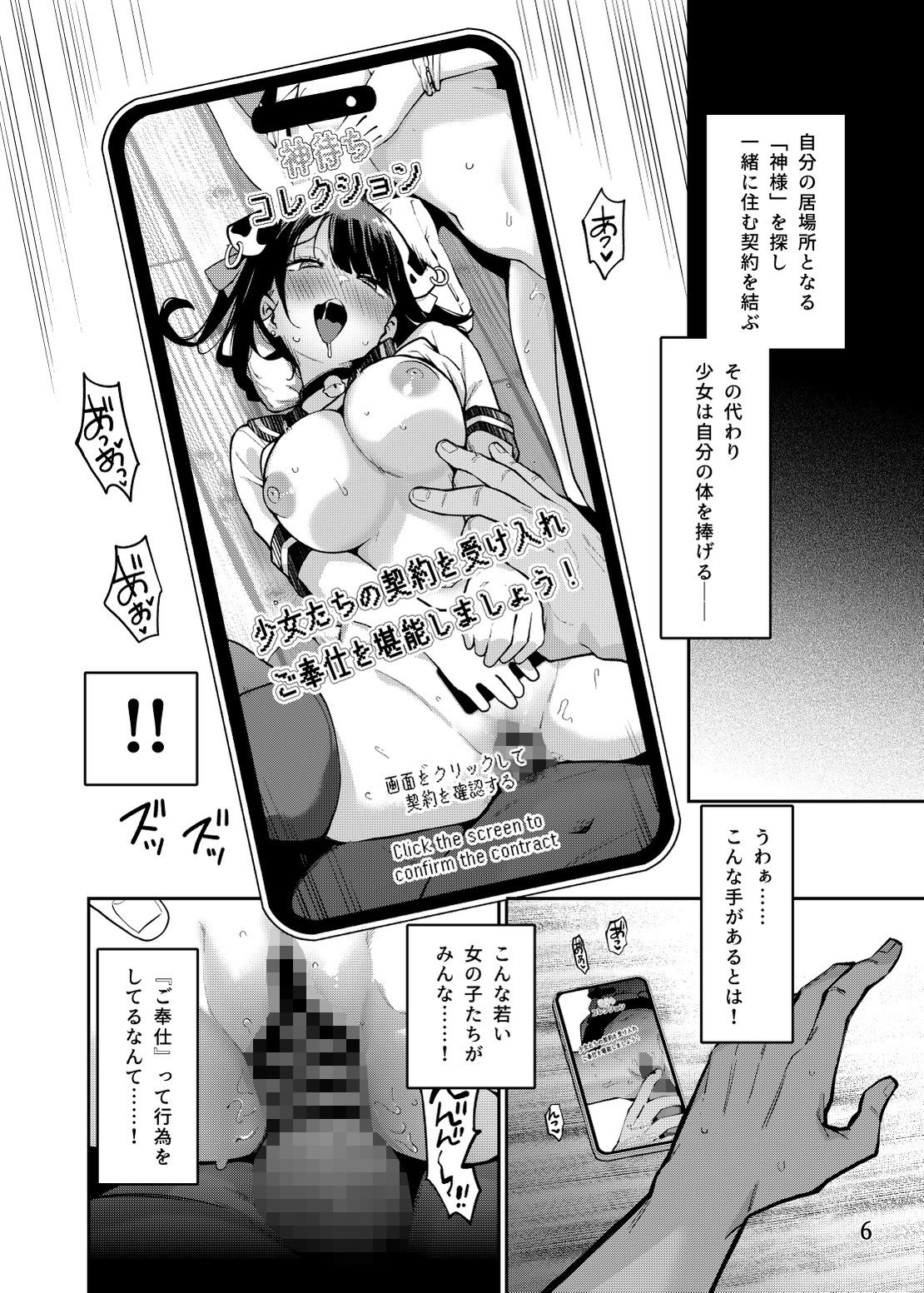 神待コレクション