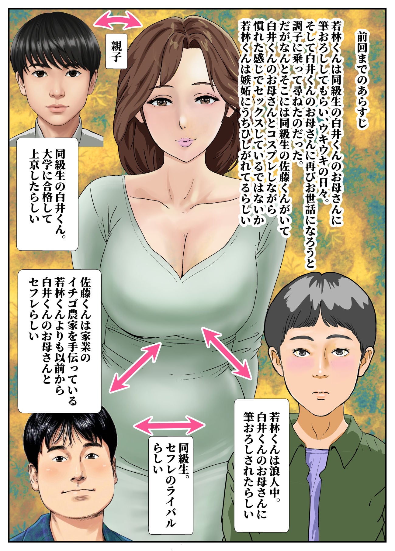 若林くんの弟も白井くんのお母さんに筆おろしされたらしい