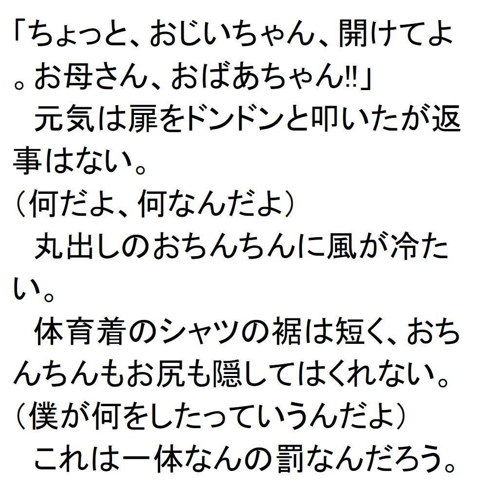 おちんちん係の元気くん