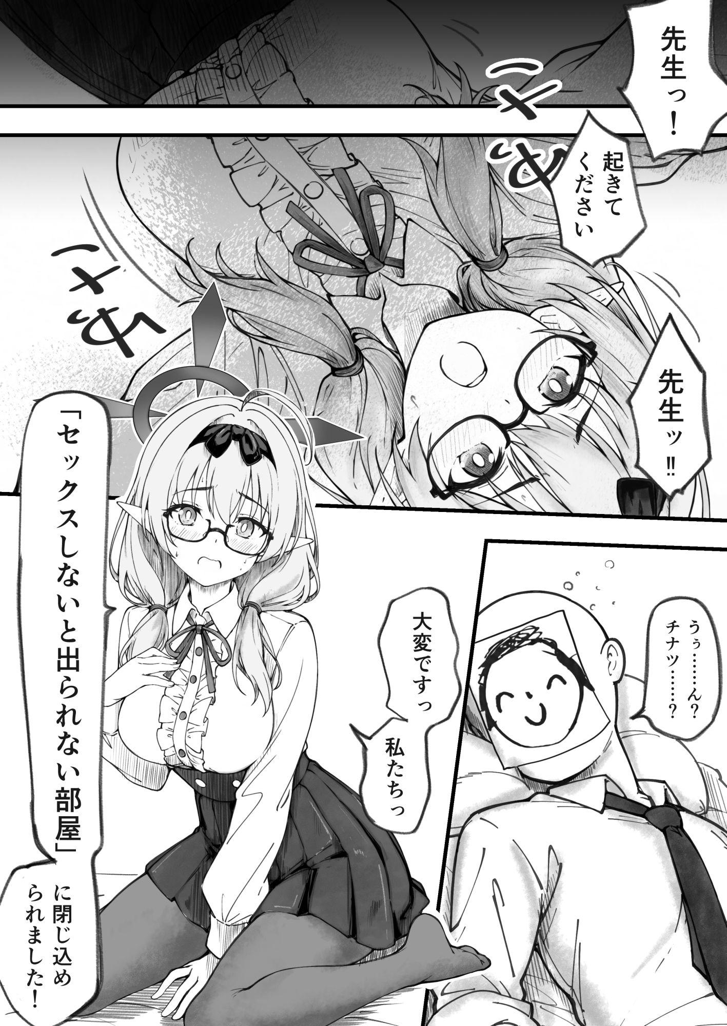 先生で埋める穴 チナツ編