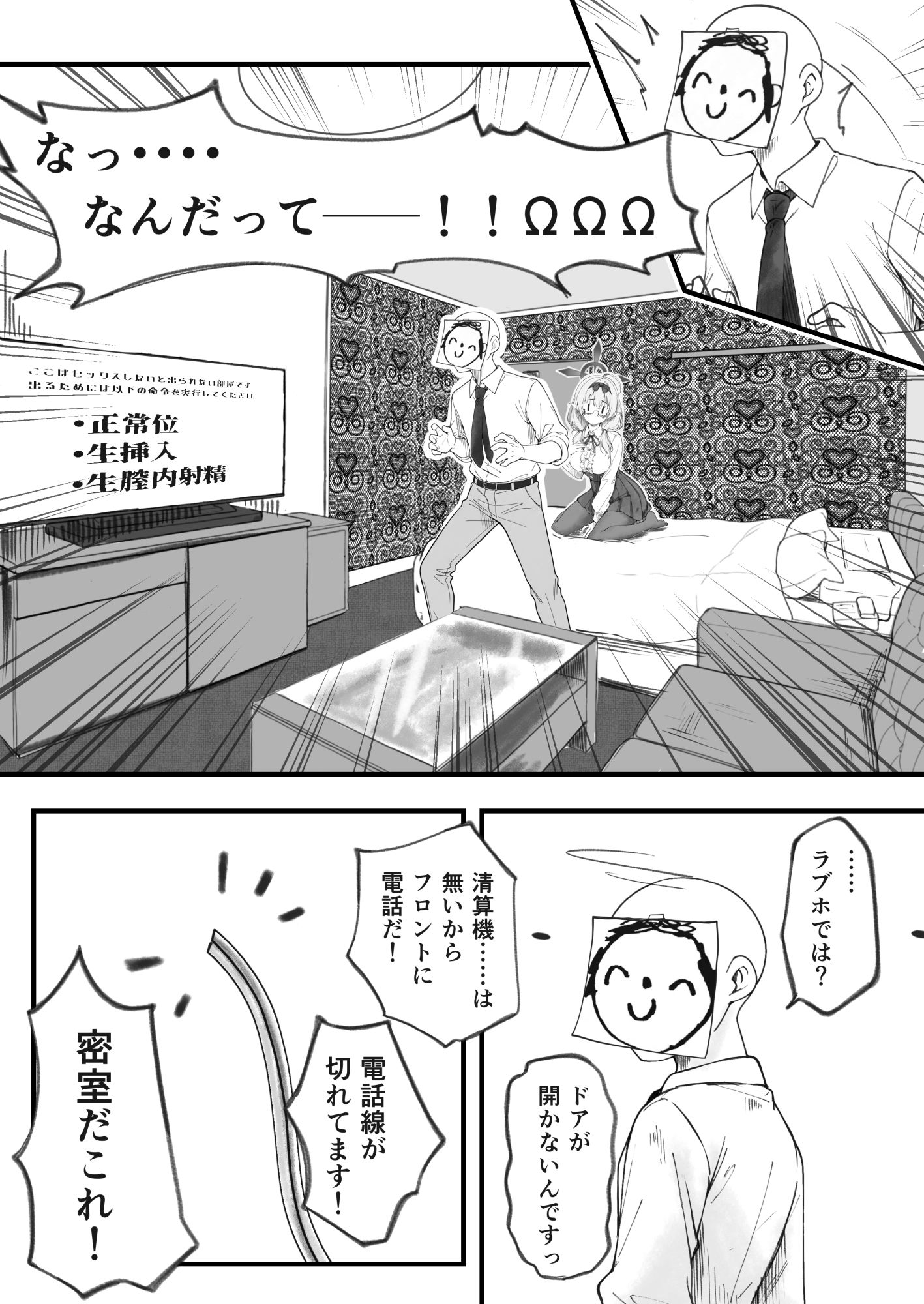 先生で埋める穴 チナツ編