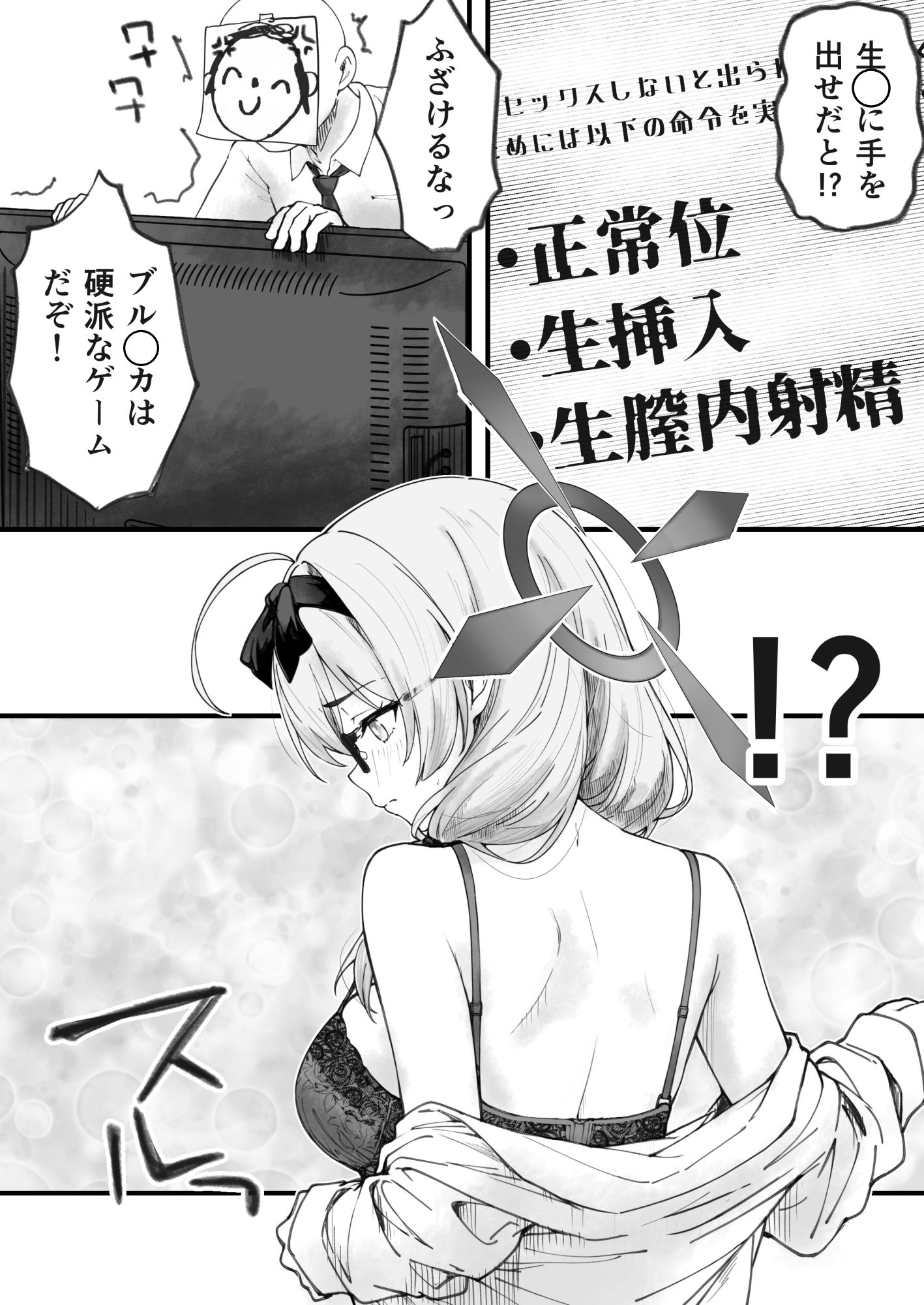 先生で埋める穴 チナツ編