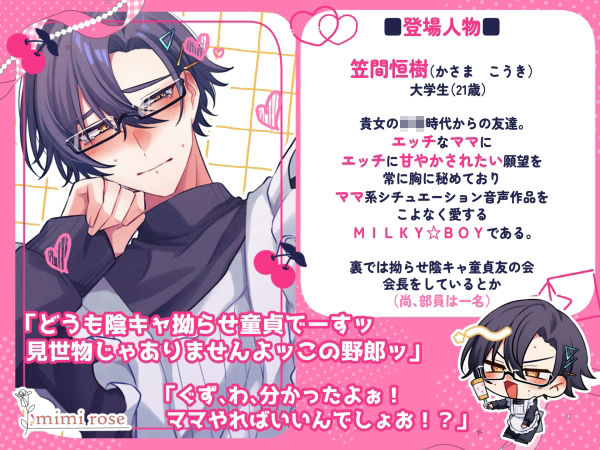 陰キャ拗らせ童貞、ママになる〜お返しにバブちゃんになる権利を要求します！〜