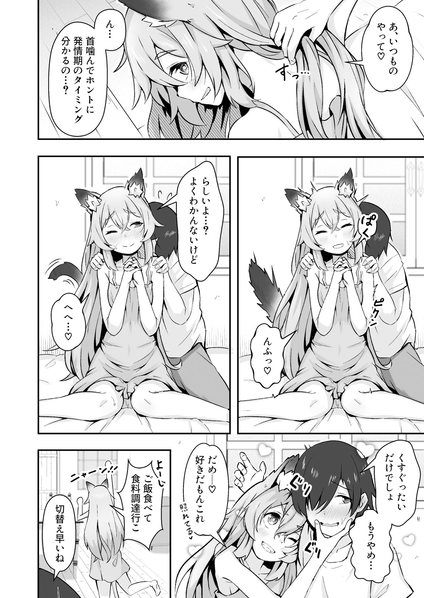 獣人娘は、優しい彼よりつよデカちんぽ。