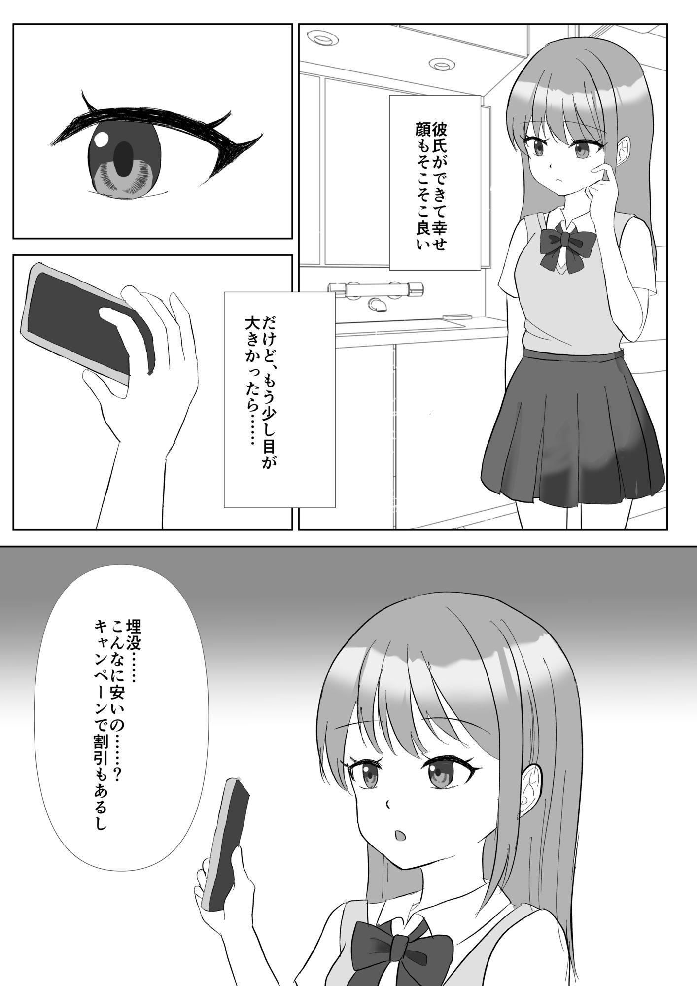 彼くんごめんね〜麻酔に沈む私の純潔〜