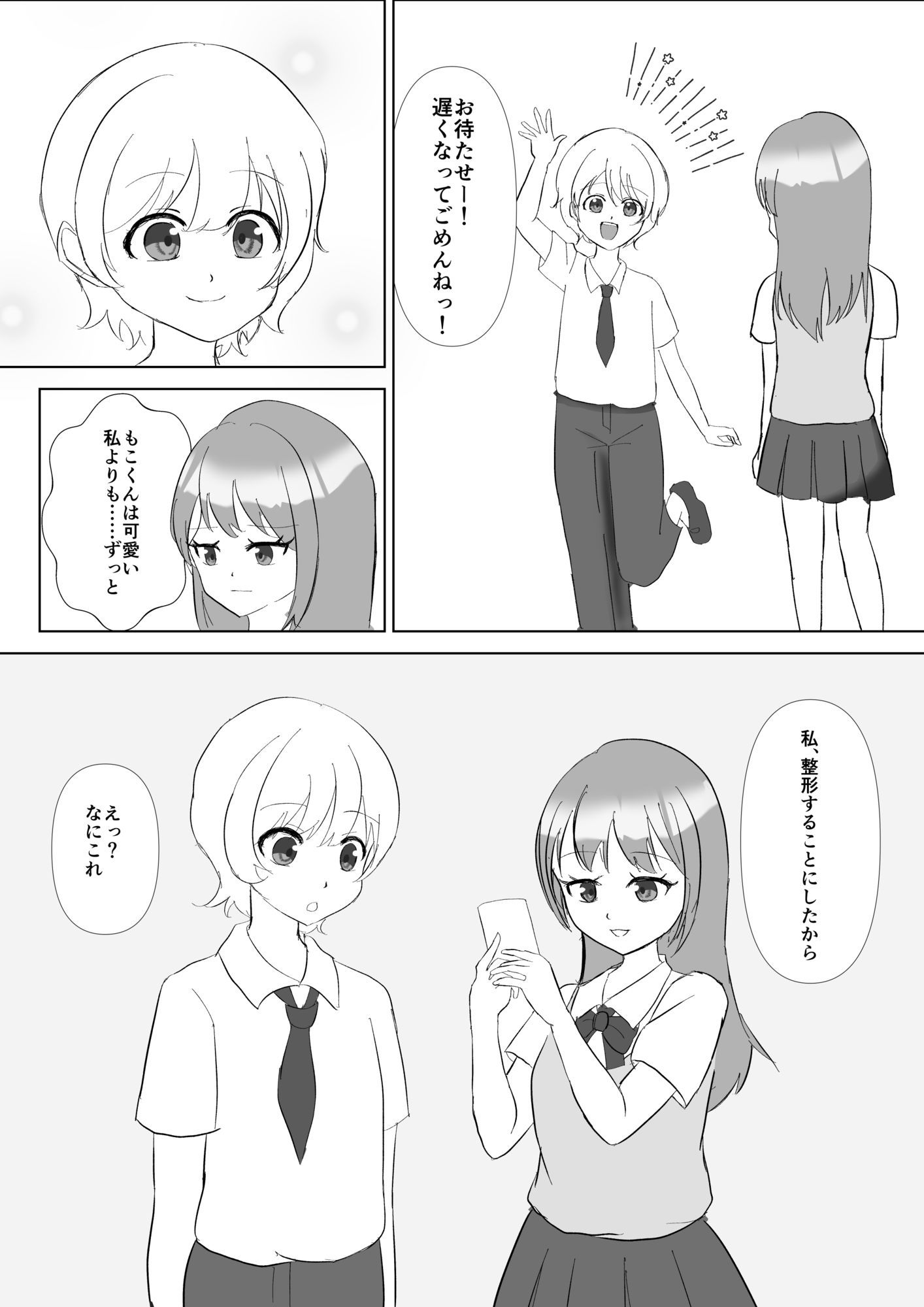 彼くんごめんね〜麻酔に沈む私の純潔〜