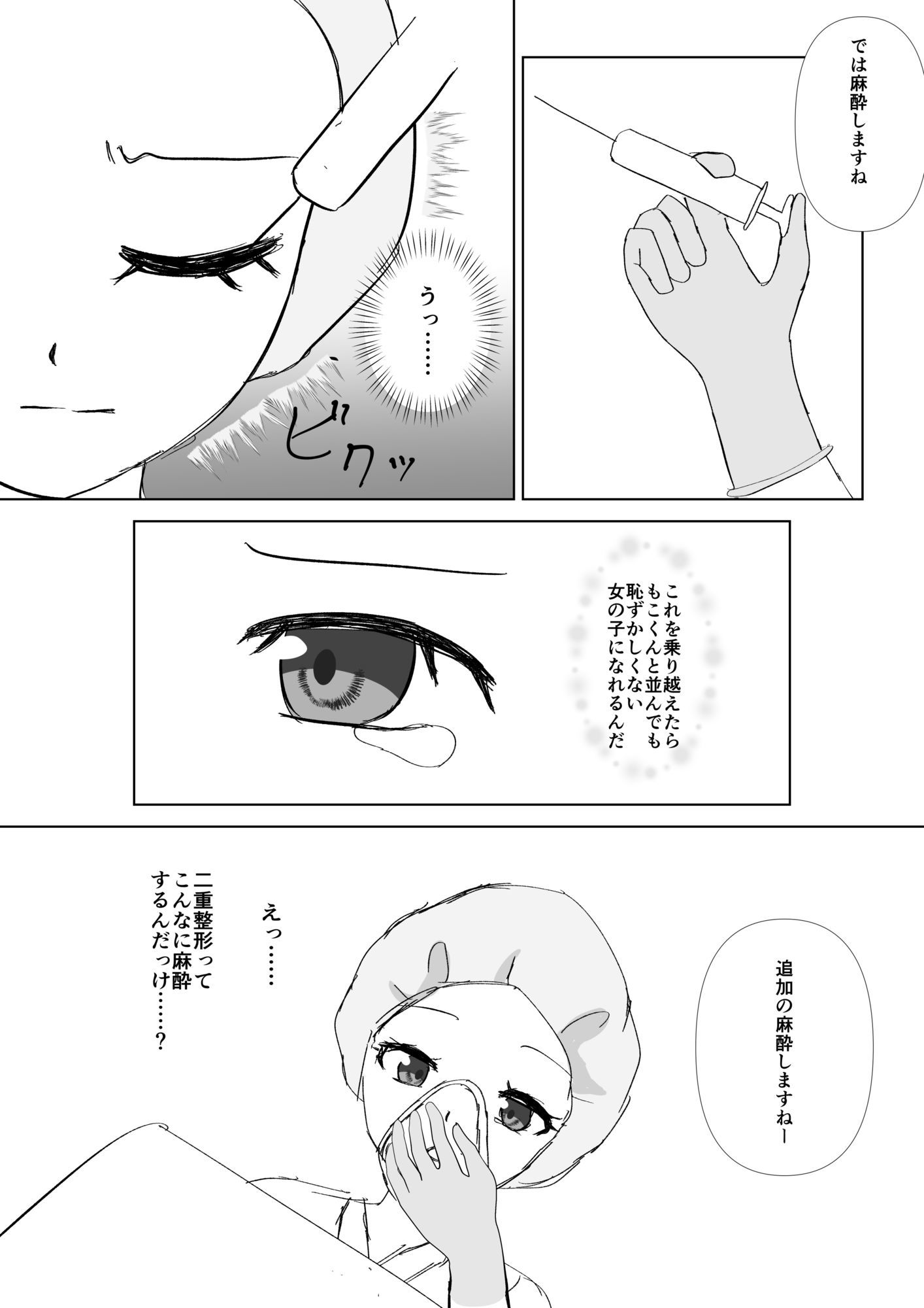 彼くんごめんね〜麻酔に沈む私の純潔〜