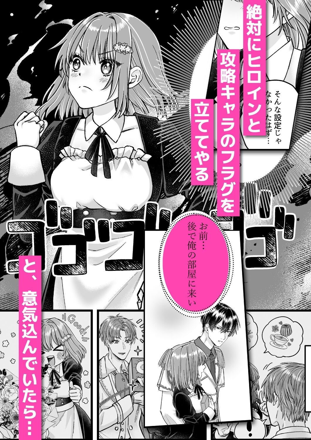 乙女ゲームのモブ令嬢は今日もセックスを断れない 1