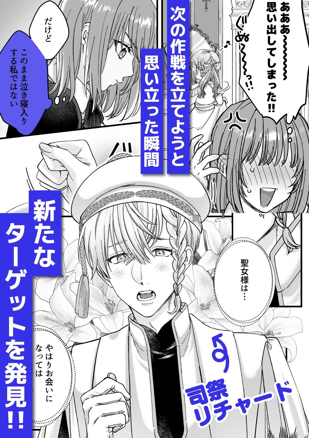 乙女ゲームのモブ令嬢は今日もセックスを断れない2