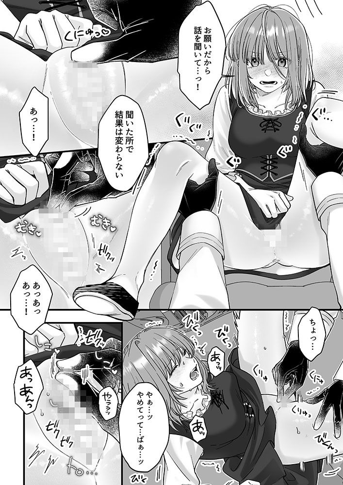 乙女ゲームのモブ令嬢は今日もセックスを断れない3