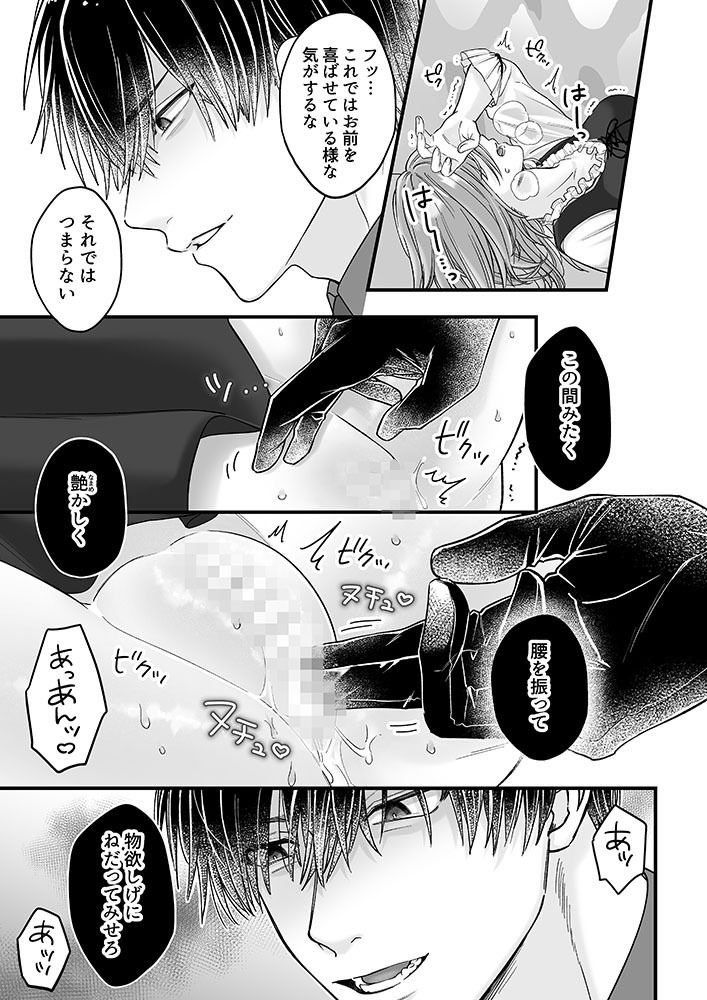 乙女ゲームのモブ令嬢は今日もセックスを断れない3