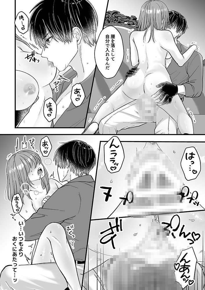 乙女ゲームのモブ令嬢は今日もセックスを断れない3