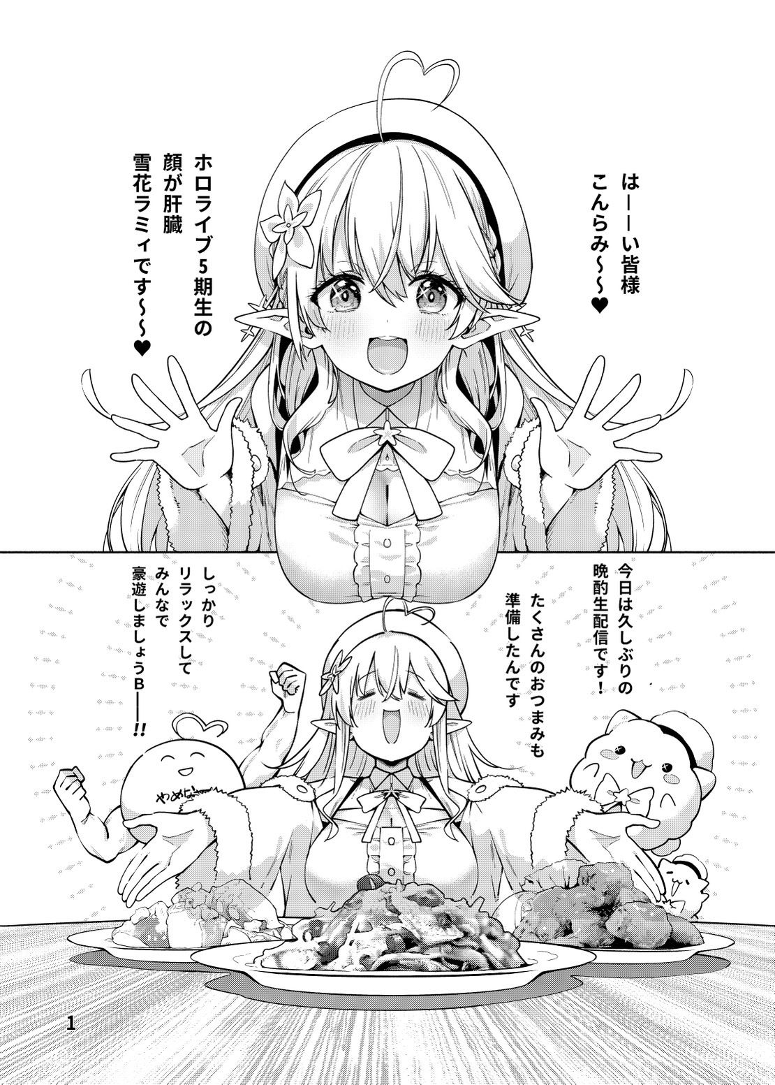 雪花の夢うつつの夜●い