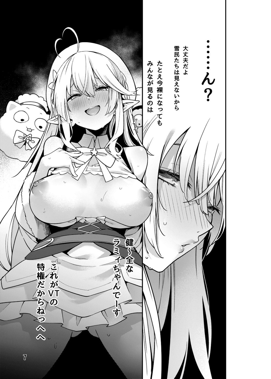 雪花の夢うつつの夜●い