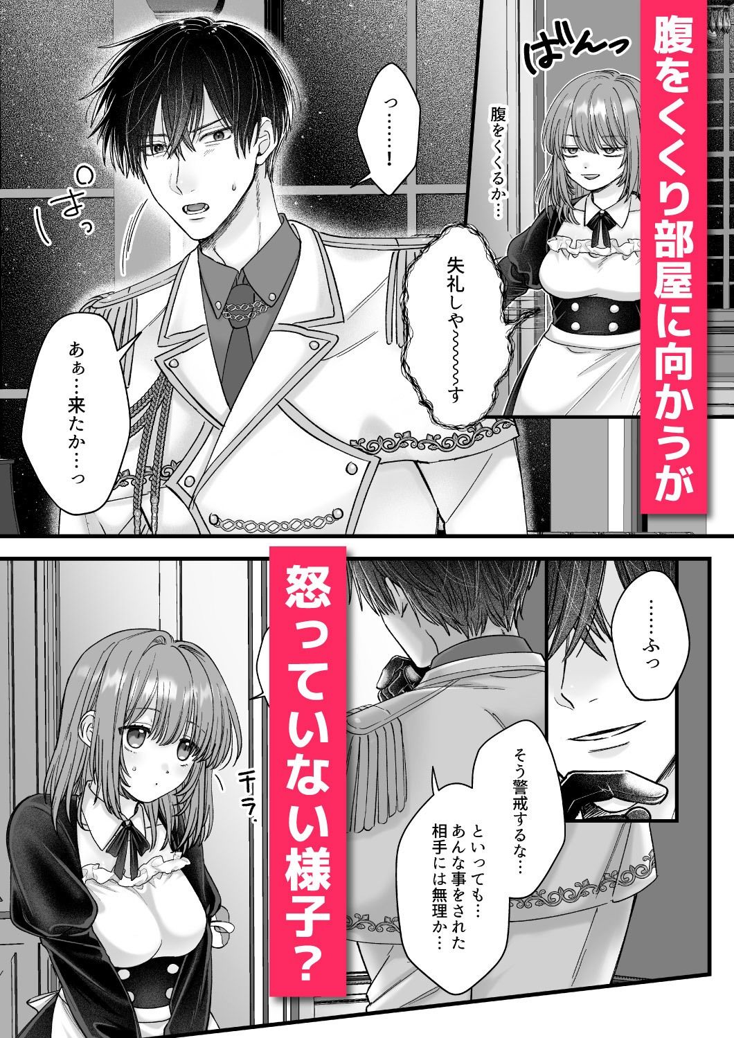 乙女ゲームのモブ令嬢は今日もセックスを断れない4