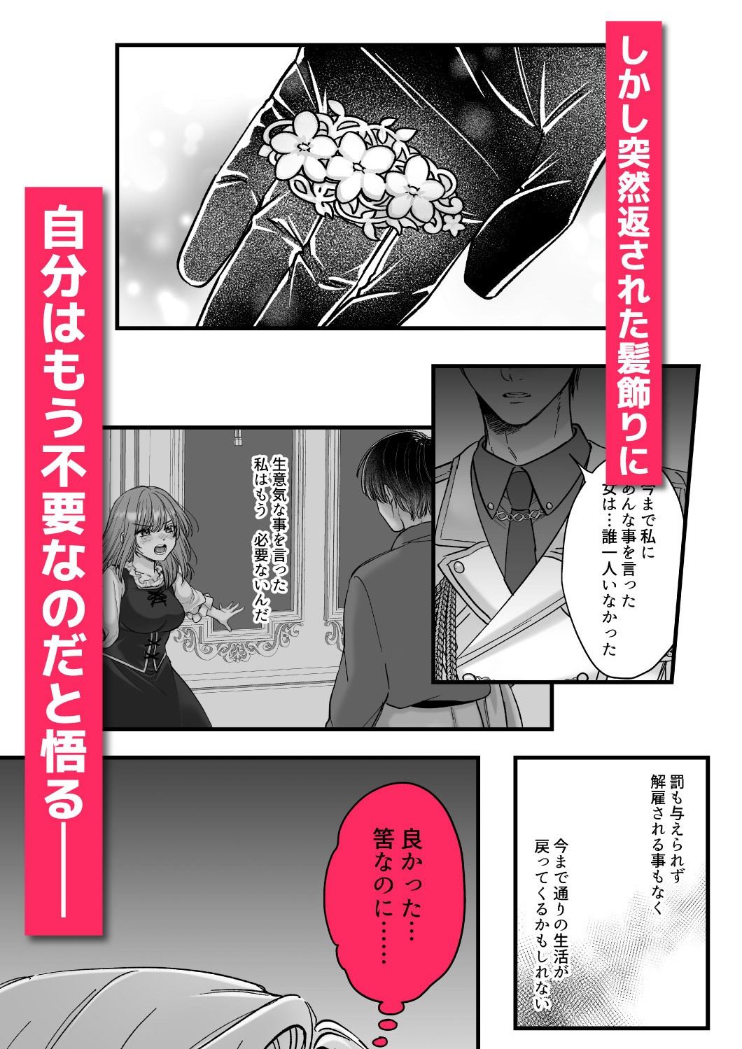 乙女ゲームのモブ令嬢は今日もセックスを断れない4