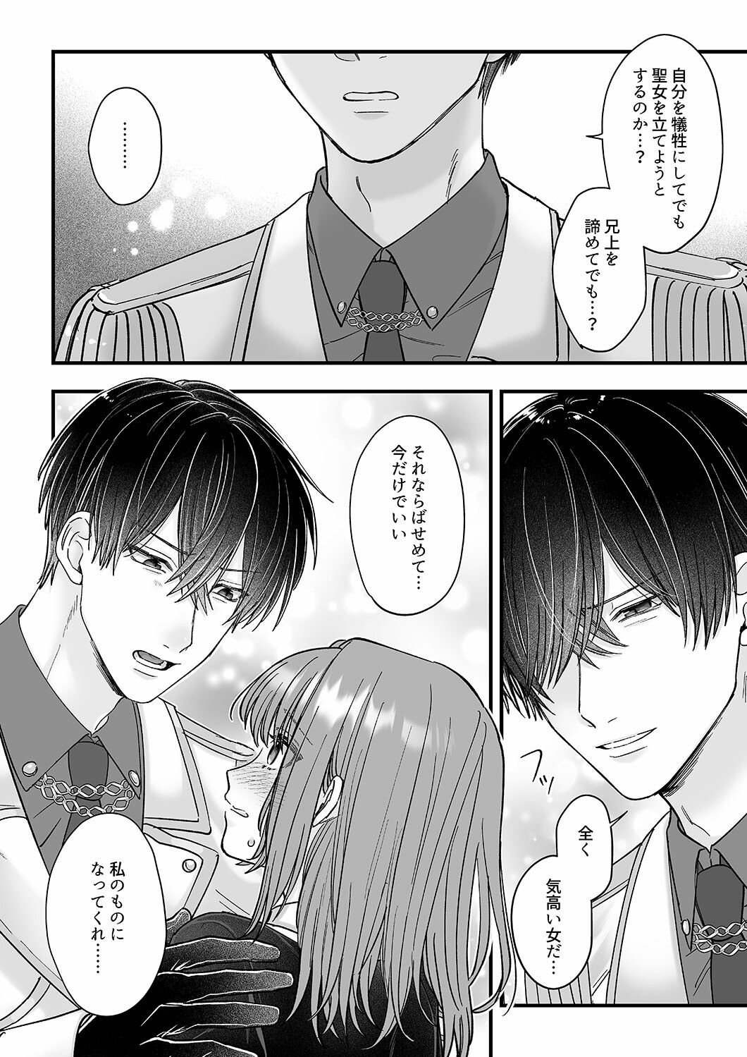 乙女ゲームのモブ令嬢は今日もセックスを断れない4