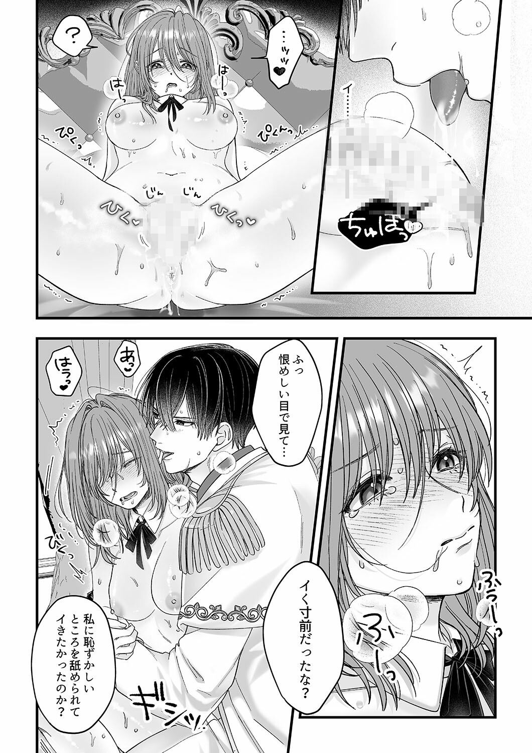 乙女ゲームのモブ令嬢は今日もセックスを断れない4