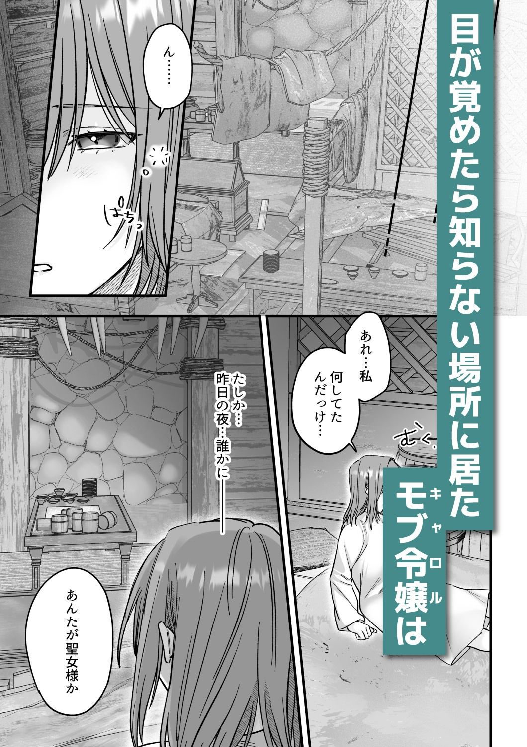 乙女ゲームのモブ令嬢は今日もセックスを断れない5