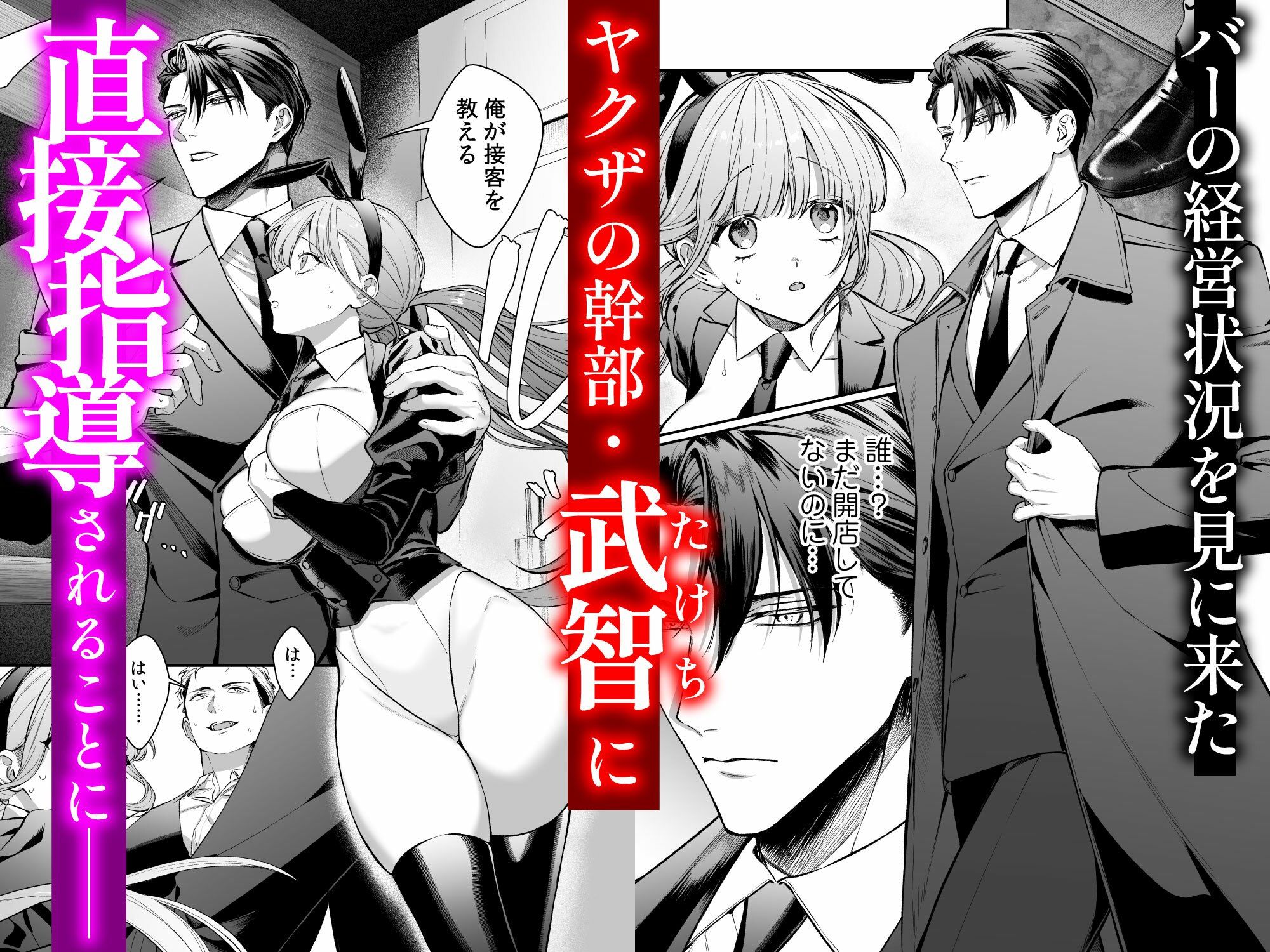 純情バニーガールは冷徹ヤクザに囲われる